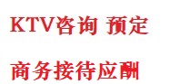 珠山最好十大KTV会所消费排名